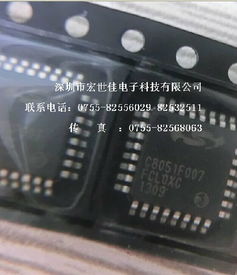 C8051F007 GQ嵌入式 微控制器,深圳市宏世佳电子现货销售
